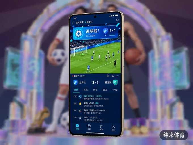 纬来体育 APP，随时随地掌握比分
